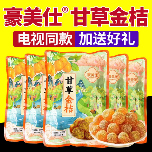 电视同款豪美仕甘草金桔10袋/箱