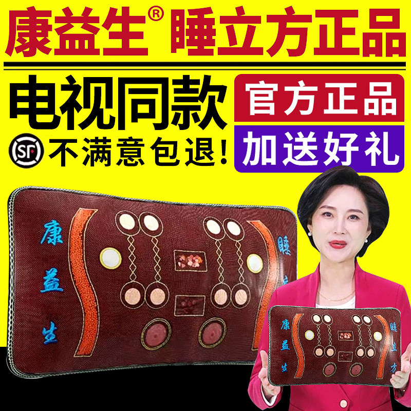 康益生睡立方枕头官方正品老年人养生专用康立生中药枕康医生颈椎