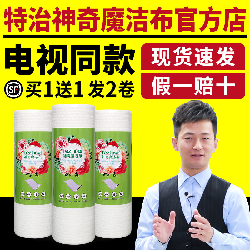 特治神奇魔洁布干湿两用厨房清洁抹布