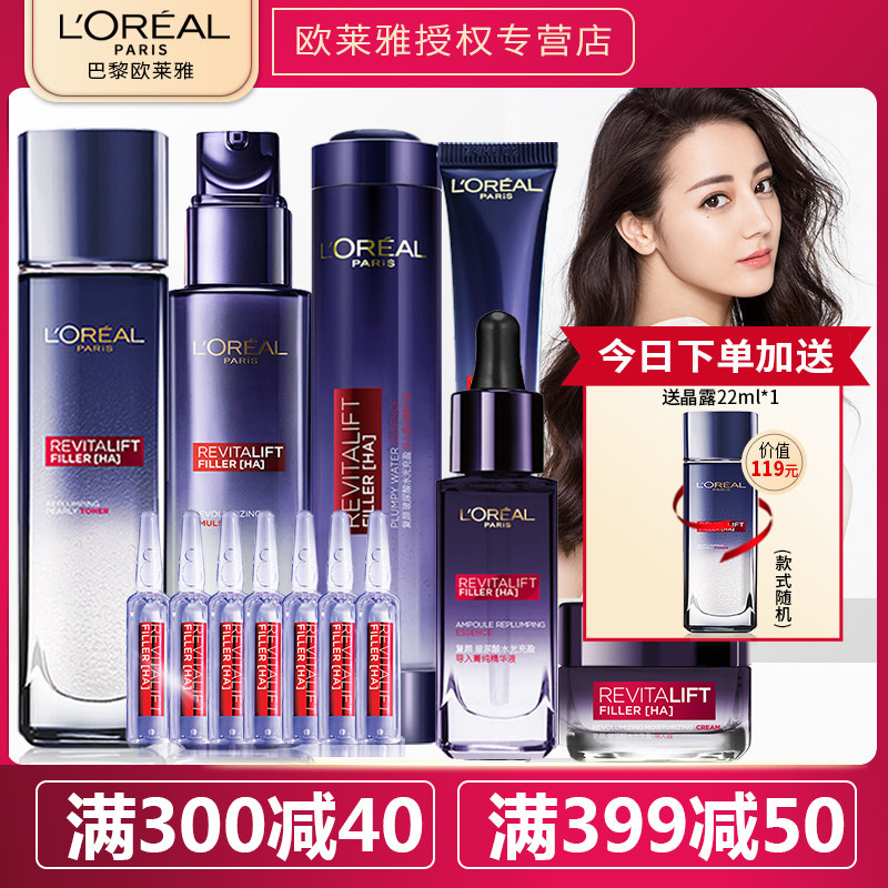 欧莱雅复颜玻尿酸化妆护肤品套装女补水保湿淡纹紧致旗舰店正品