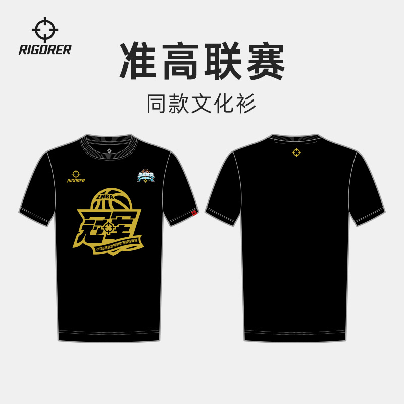 【准者x高中联赛】运动短袖篮球服男新款比赛队服纯棉文化衫黑色T