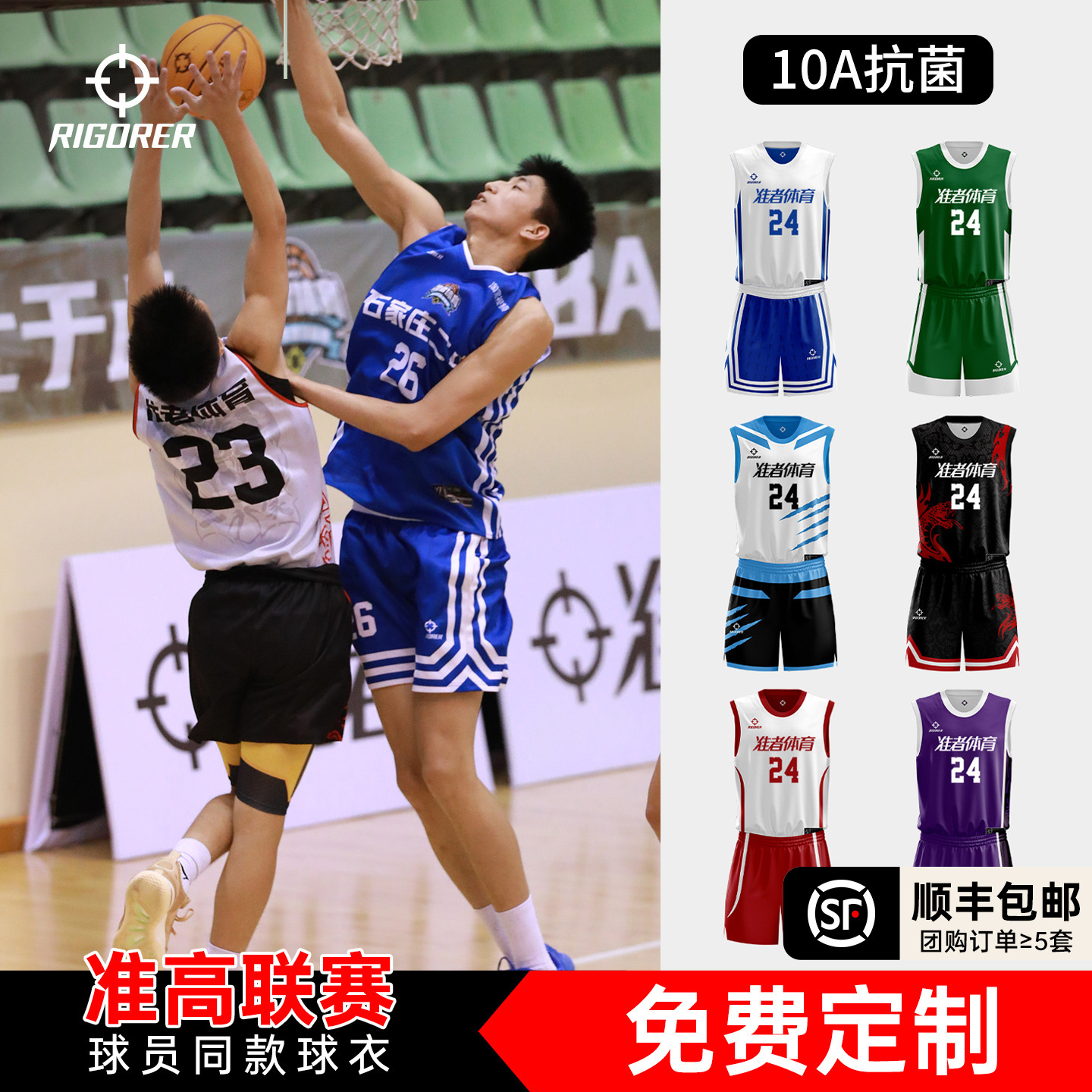 【25年准高联赛同款】准者儿童双面篮球服球衣定制比赛服10A抗菌