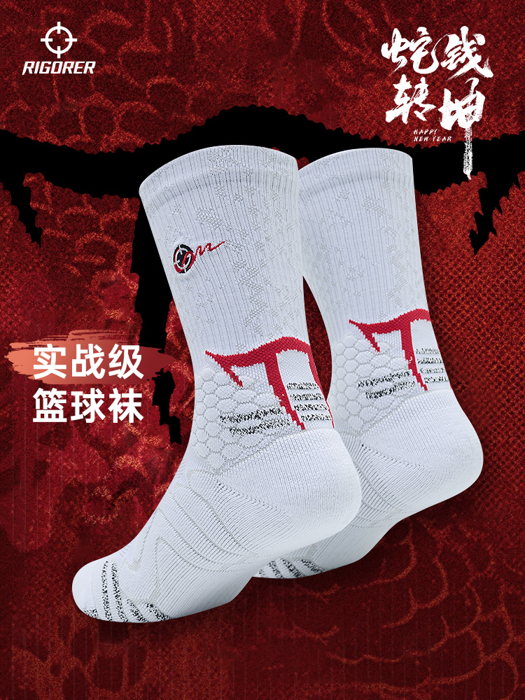 准者蛇年限定实战专业篮球袜毛巾底高筒运动精英袜子男款高帮长筒
