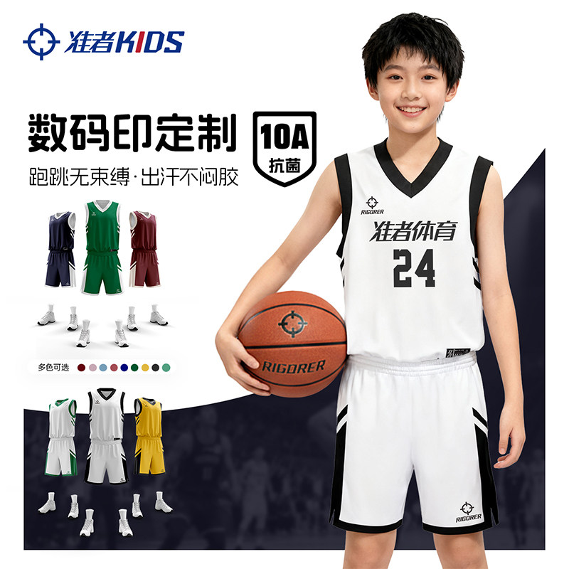 准者儿童篮球服10A抗菌球衣定制数码印比赛服运动训练套装,运动/瑜伽/健身/球迷用品,篮球服,淘宝优惠券,粉丝福利购,淘宝优惠卷