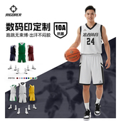 准者篮球服定制套装 印比赛球队服团购运动服训练服 成人男球衣数码