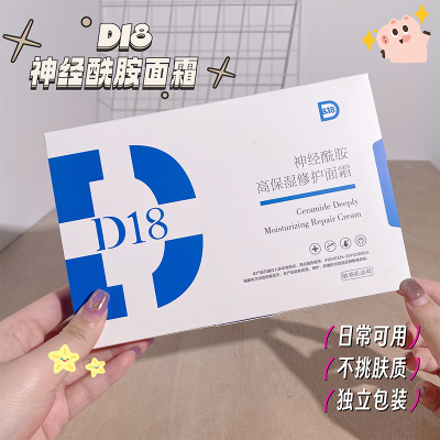 D18神经酰胺高保湿修护面霜