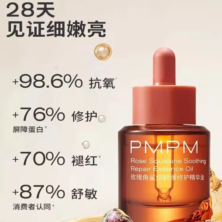 PMPM千叶玫瑰精油液精华油面部紧致干皮舒缓修护滋润保湿以油养肤