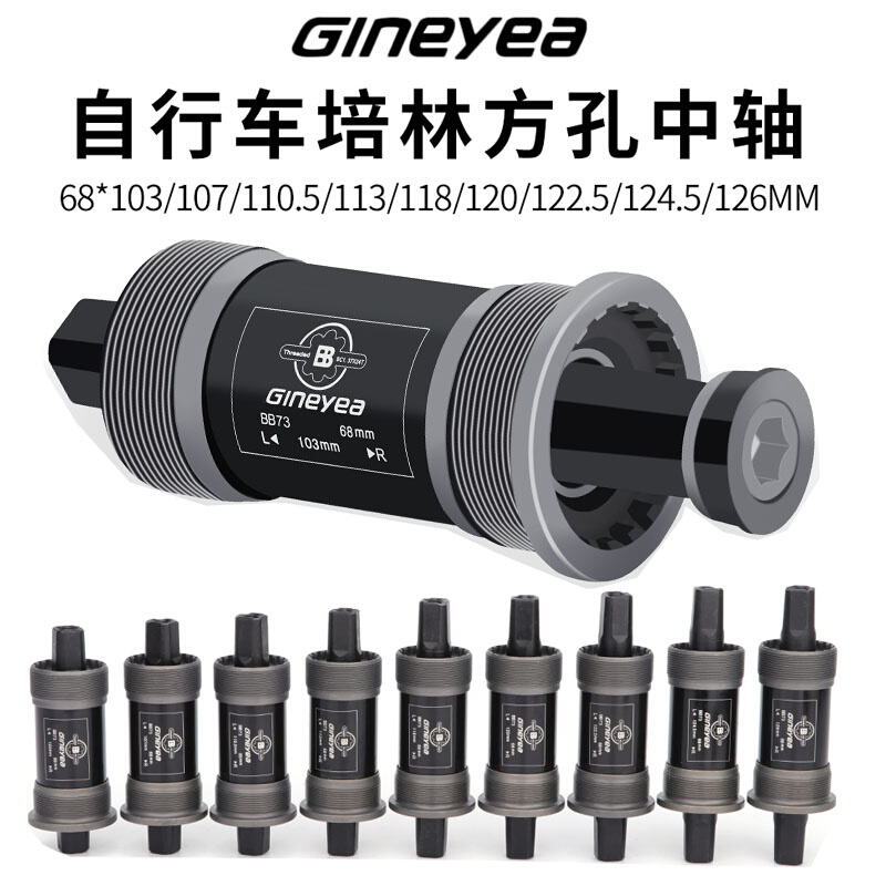 防水 GINEYEA景晔自行车中轴山地车方孔中轴折叠车培林中轴BB68mm