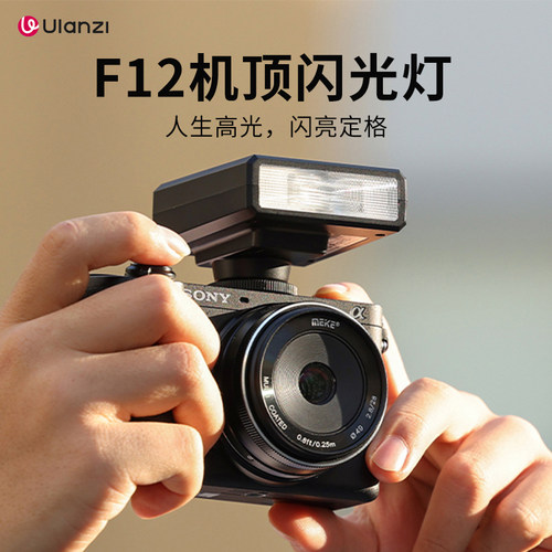 Ulanzi优篮子Mini机顶闪光灯