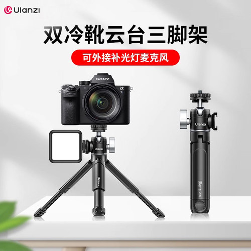 ulanzi云台三脚架小型便携双冷靴