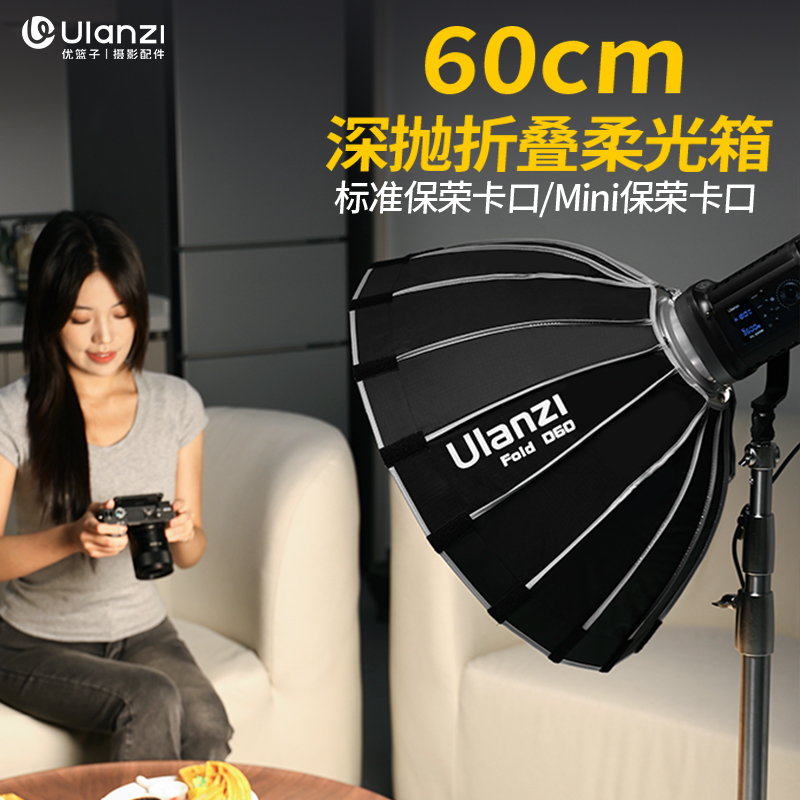 宝荣mini口深抛折叠柔光箱60cm