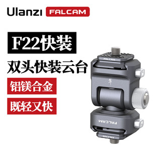 优篮子 二维云台套件相机通用监视器支架适用于富威德监视器阻尼云台单反相机配件 FALCAM小隼F22双头快装