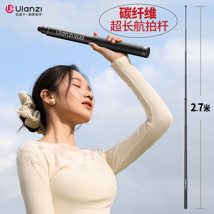 Ulanzi优篮子VL02碳纤维2.7米加长杆insta360 ONE X2X3X4全景action3超长手持杆运动相机滑雪配件航拍自拍杆