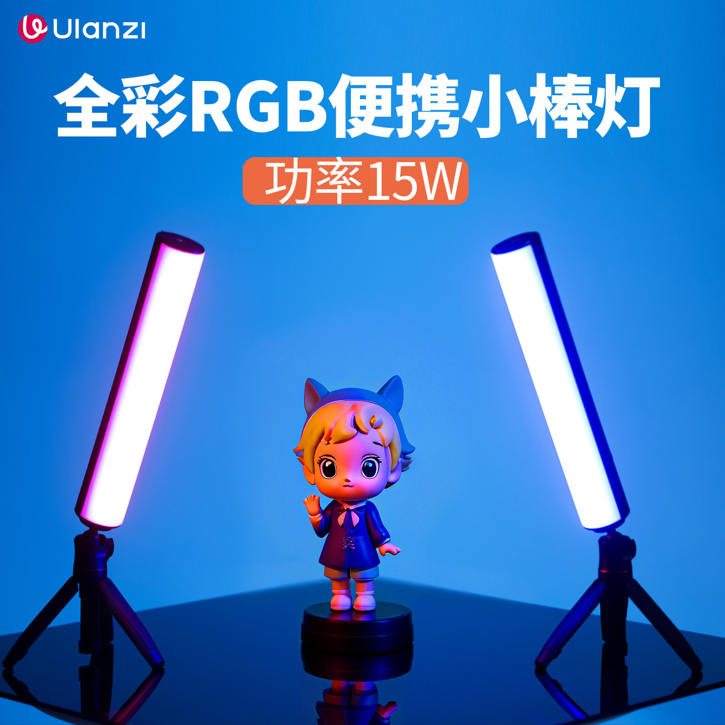 优篮子B15RGB磁吸灯棒补光灯