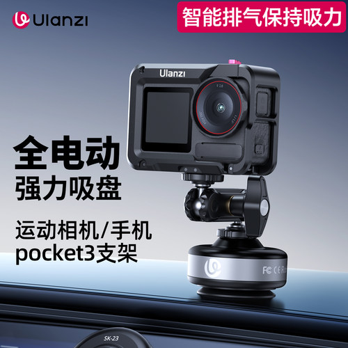 Ulanzi优篮子SK-23电动吸盘支架