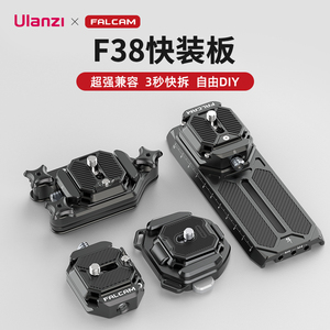 F38快装板相机快拆Ulanzi优篮子小隼FALCAM适用大疆如影SC智云稳定器运动单反微单三脚架阿卡云台底座配件