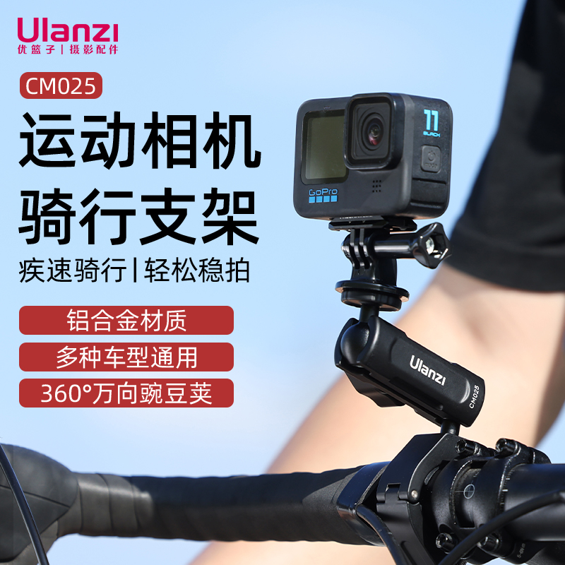 优篮子骑行支架运动相机适用Insta360x3全景Ace Pro拍摄GoPro12/11自行车摩托车把骑行拍摄专用Action4配件 3C数码配件 快装板 原图主图