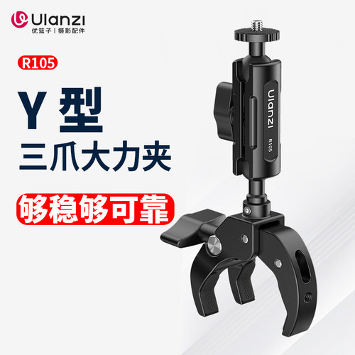 优篮子Y型摄影骑行支架大力夹