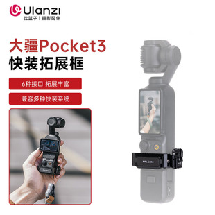 优篮子小隼F22快装 金属拓展框适用dji大疆Pocket3口袋云台运动相机冷靴扩展框支架手持快拆兔笼固定转接配件