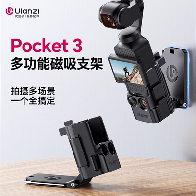 优篮子Pocket3磁吸拓展框支架