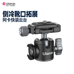 Ulanzi优篮子 80L阿卡侧冷靴球形云台可调阻尼单反微单相机监视器支架冷热靴口拓展配件摄影三脚架金属云台