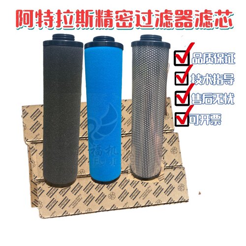 阿特拉斯精密过滤器滤芯DD/PD/QD17/20/32/44/60/120/150/175 280