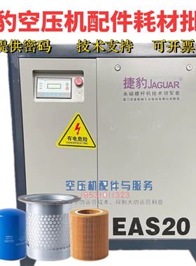 捷豹空压机保养EAS-20滤芯EAS-20空滤OL00940油滤 捷豹15kw油分芯