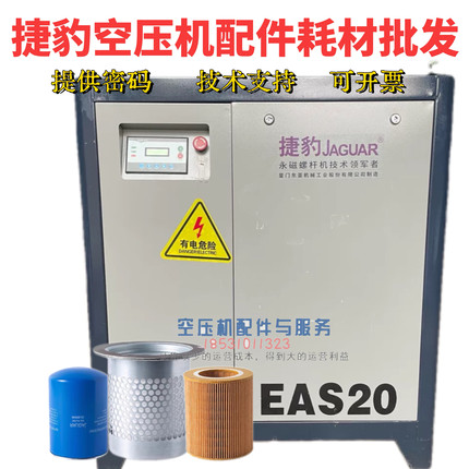 捷豹空压机保养EAS-20滤芯EAS-20空滤OL00940油滤 捷豹15kw油分芯