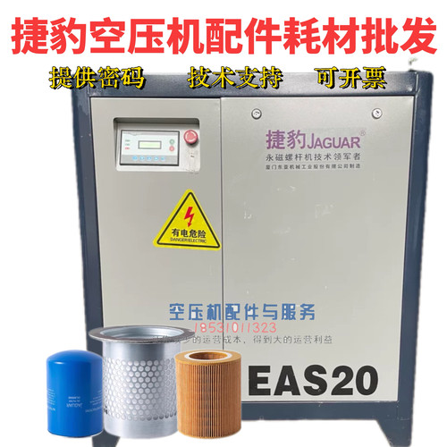 捷豹空压机保养EAS-20滤芯EAS-20空滤OL00940油滤 捷豹15kw油分芯