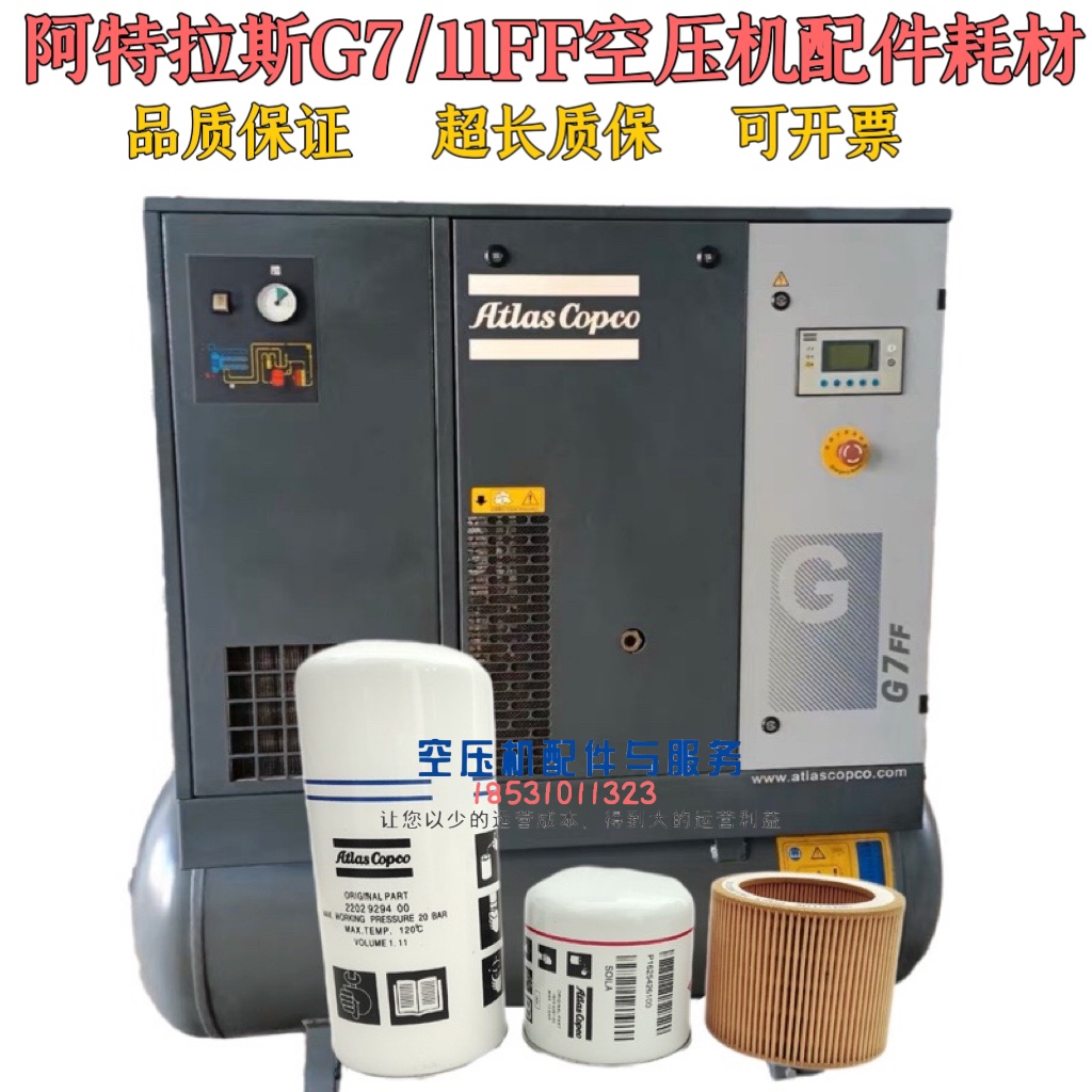 阿特拉斯G7FF/G11FF油分2202929400油滤1625426100空滤1613900100