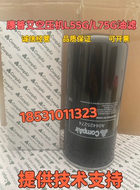 康普艾空压机L37/L55/L75/L90油滤A04425274康普艾空压机75kw油滤