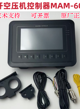螺杆空压机PLC控制器MAM6090永磁变频触摸屏一体机显示器电脑