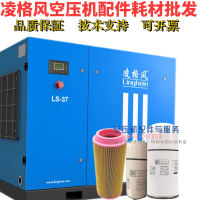 凌格风空压机保养LCH-37油细分离器LOH37空滤LS-37油滤1625165640