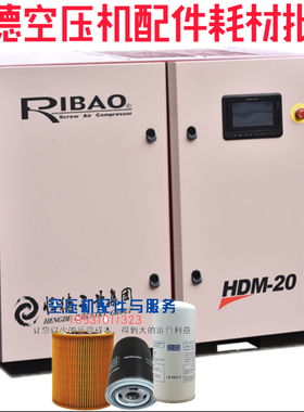泉州恒德空压机HMA-20保养空滤油滤560C08980恒德15kw保养油分