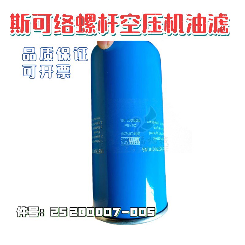 25200007-005上海斯可络空压机油滤SCR10/20/30/40/50斯可络油滤,标准件/零部件/工业耗材,滤芯,淘宝优惠券,粉丝福利购,淘宝优惠卷