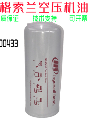 英格索兰空压机保养配件RS37油滤24900433英格索兰油过滤器机油滤