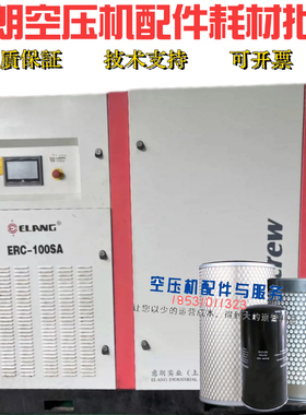 意朗空压机保养ERC-100SA保养空滤意朗75kw保养油滤意朗保养油分