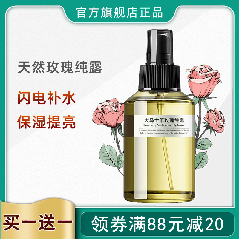 玫瑰纯露旗舰店官网正品大瓶