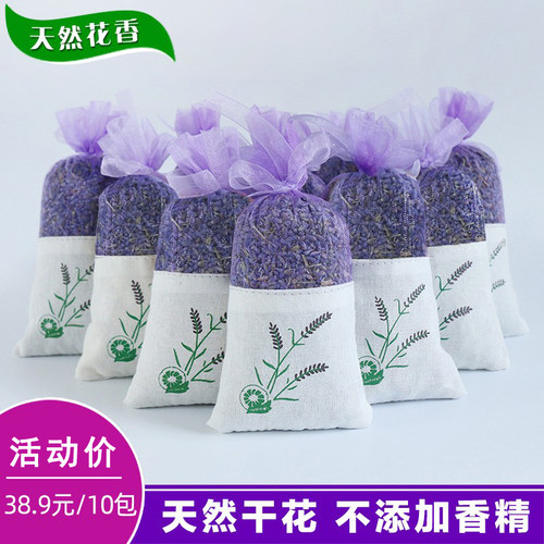 10包天然薰衣草香囊香包5A级去异味车载衣柜香薰家用持久香气香袋