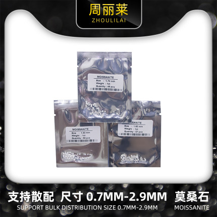 D色FL净度圆形0.7mm-2.9mm莫桑石小钻厘石微镶嵌翡翠彩宝戒指副石