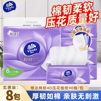 维达棉韧立体美加厚抽纸100抽