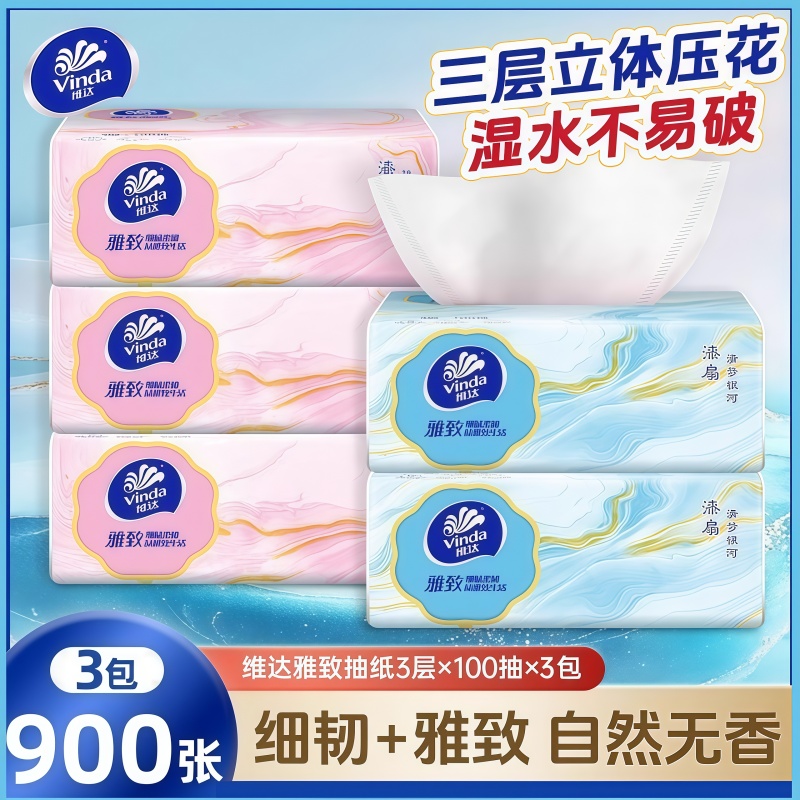维达雅致抽纸300张100抽家用实惠