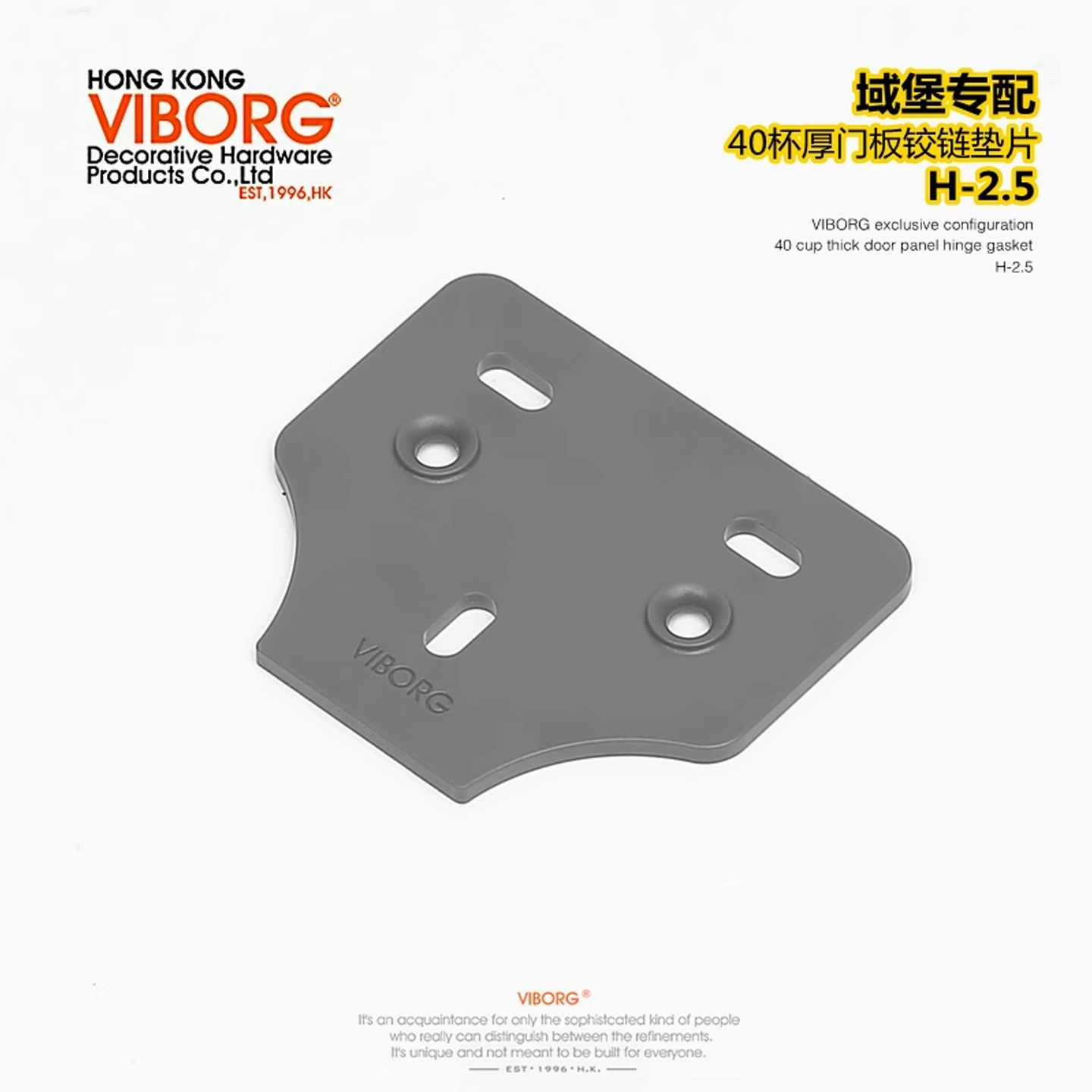 VIBORG域堡40杯铰链合页垫板侧板