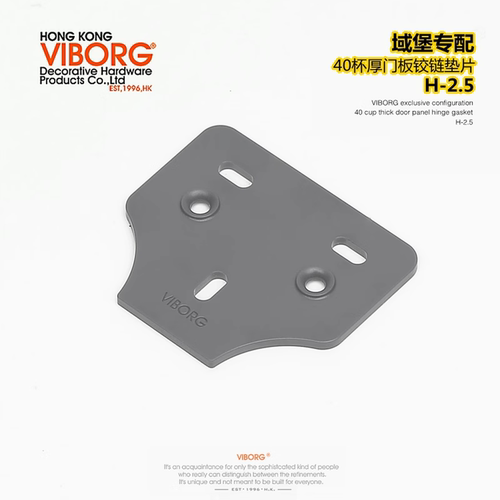 VIBORG域堡40杯铰链合页垫板侧板