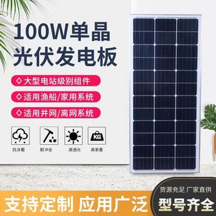 单晶硅100w太阳能发电板18v光伏电池板家用监控照明充电瓶系统