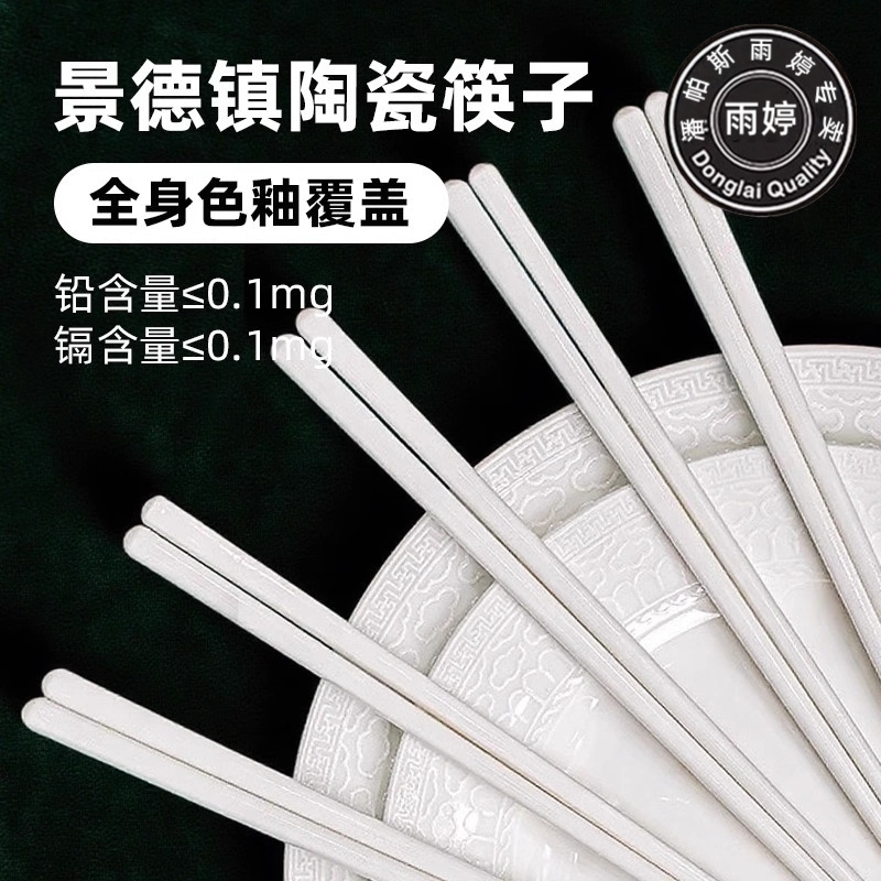 景德镇白色陶瓷筷子家用高档抗菌防霉防滑正品食品级官方旗舰店