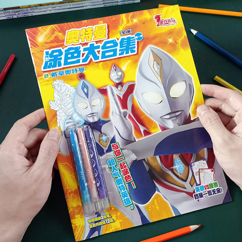 戴拿奥特曼画画本儿童涂色绘本涂颜色填充画册图画书涂鸦填色玩具