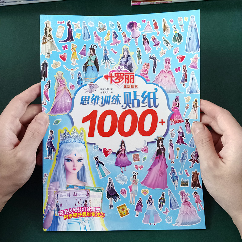 叶罗丽贴纸书3到6岁儿童益智玩具