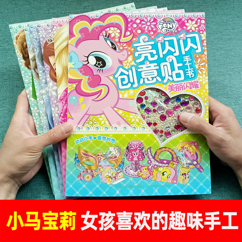 小马宝莉儿童手工书女生趣味立体折纸剪纸宝宝幼儿园小孩3diy玩具