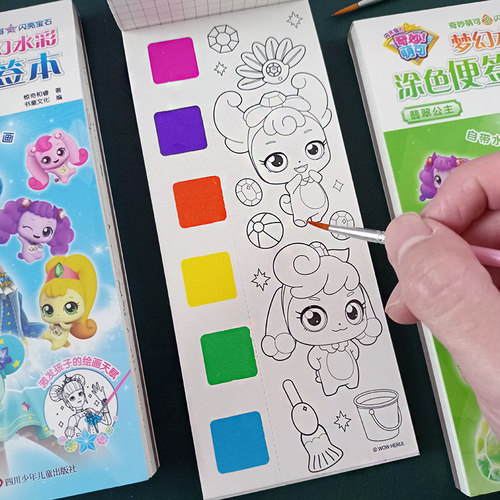 奇妙萌可儿童涂色画本女孩玩具